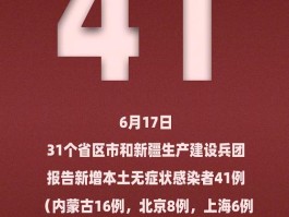 北京增17例本土确诊(北京新增17例确诊病例 累计156例 视频)