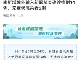 瑞典全国新增确诊14例/瑞典全国新增确诊14例病例