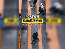 【珠海新增6例本土病例,珠海新增6例哪里的】