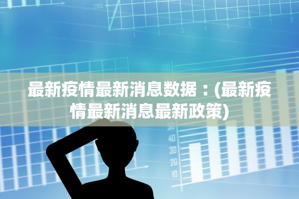 【辽宁新增本土病例3例,辽宁新增本土病例2例】-第2张图片