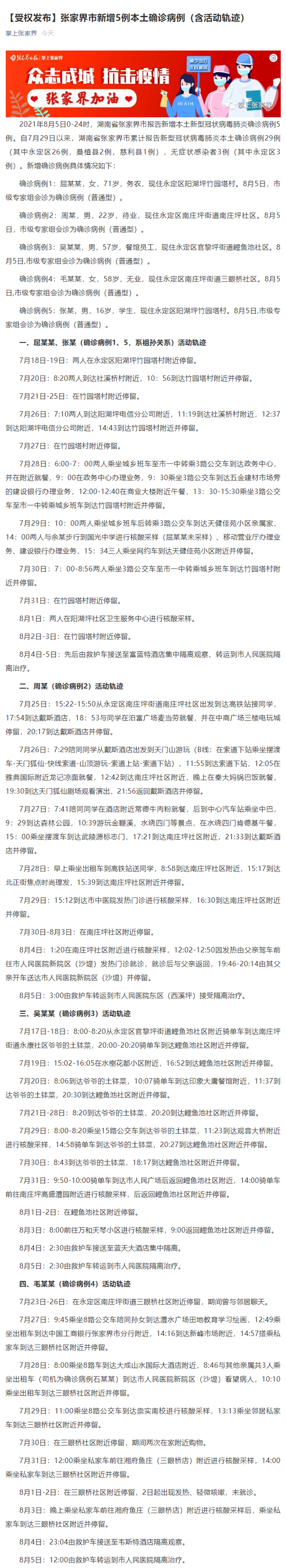 保定10例确诊是哪里的/保定确诊病例行动轨迹-第3张图片