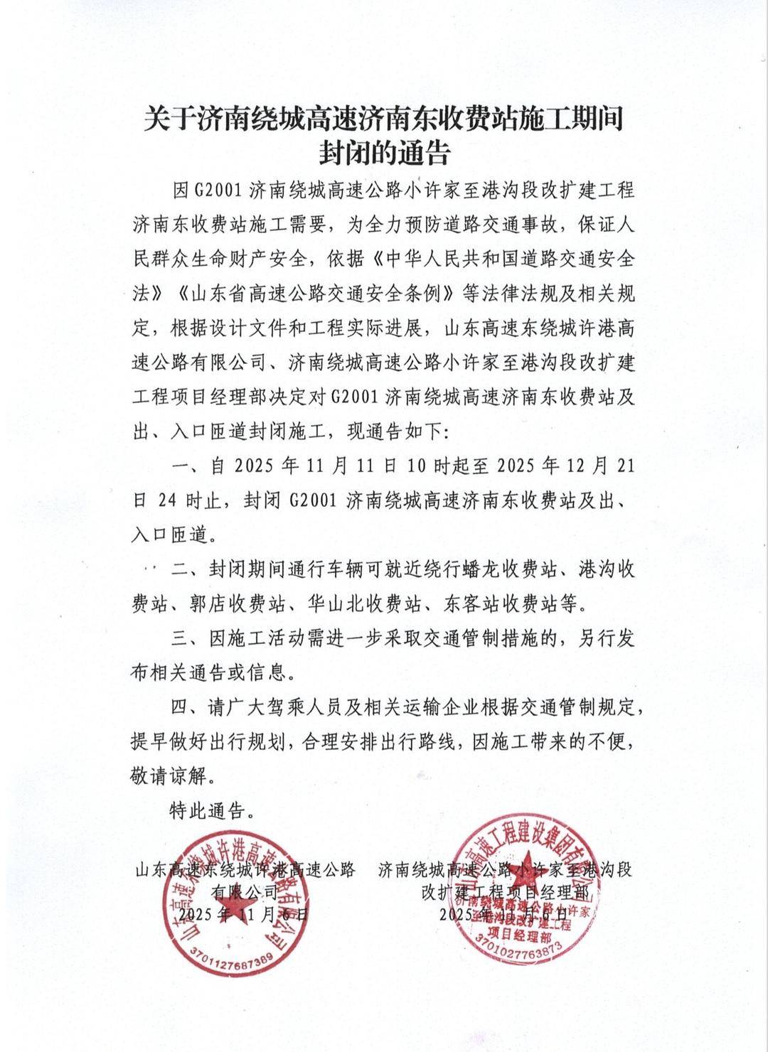 济南新增确诊来源最新消息(济南新增确诊来源最新消息今天)-第1张图片