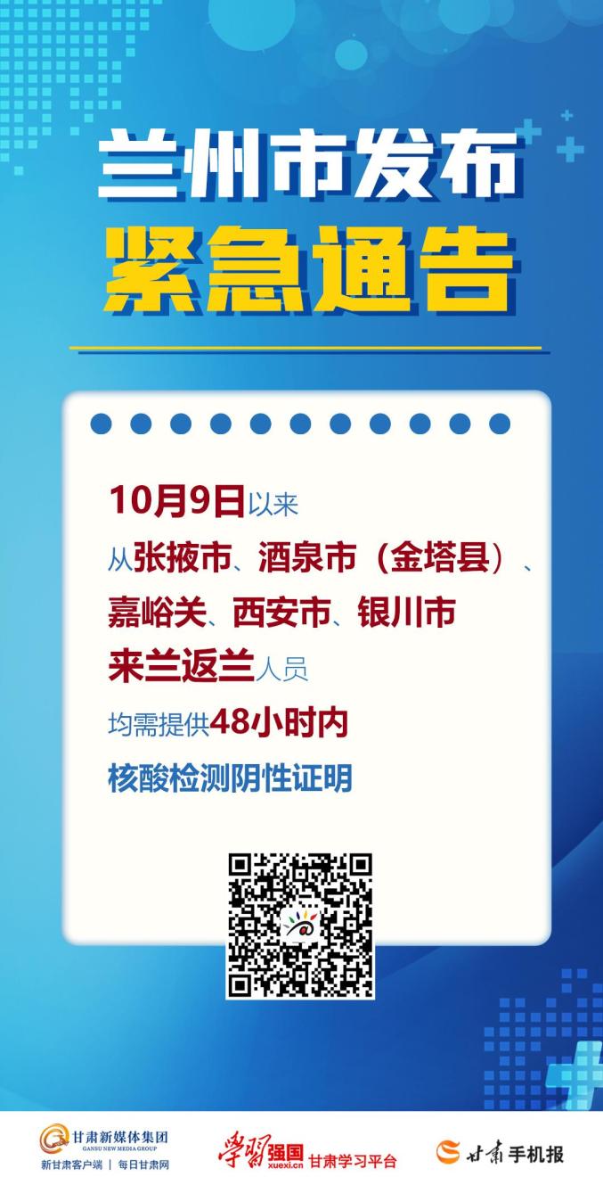 兰州25日疫情数据.兰州25日疫情轨迹?-第2张图片