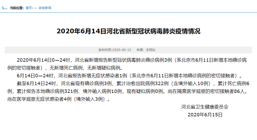 石家庄11例确诊轨迹m(石家庄11日确诊病例)-第1张图片