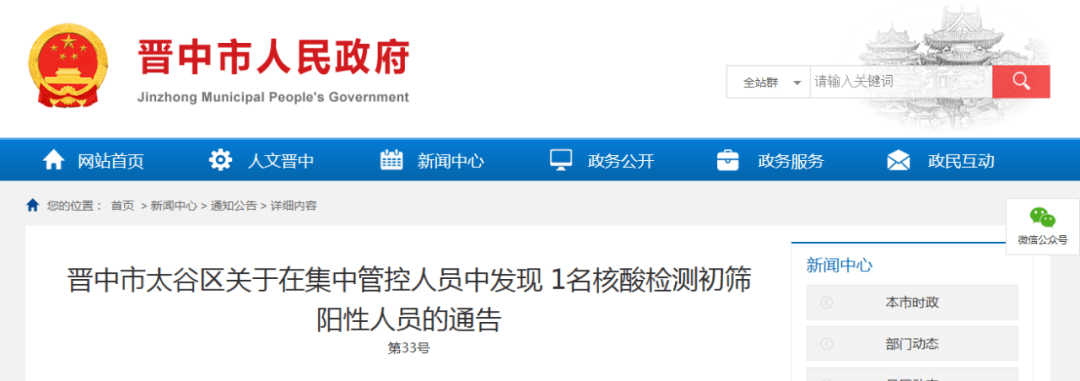 山西新增本土怀仁县病例/怀仁新冠确诊-第2张图片