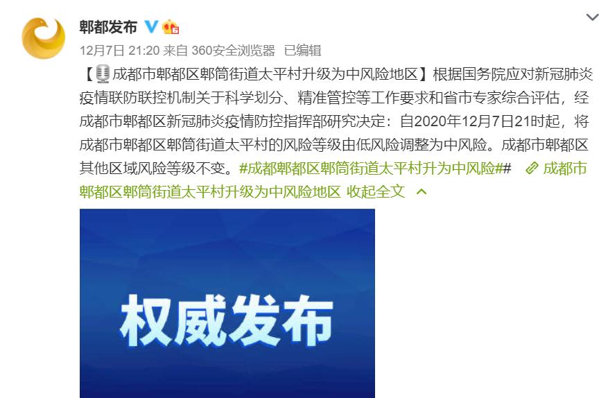 郫都区有本土病例吗(郫都区有本土病例吗今天)-第2张图片