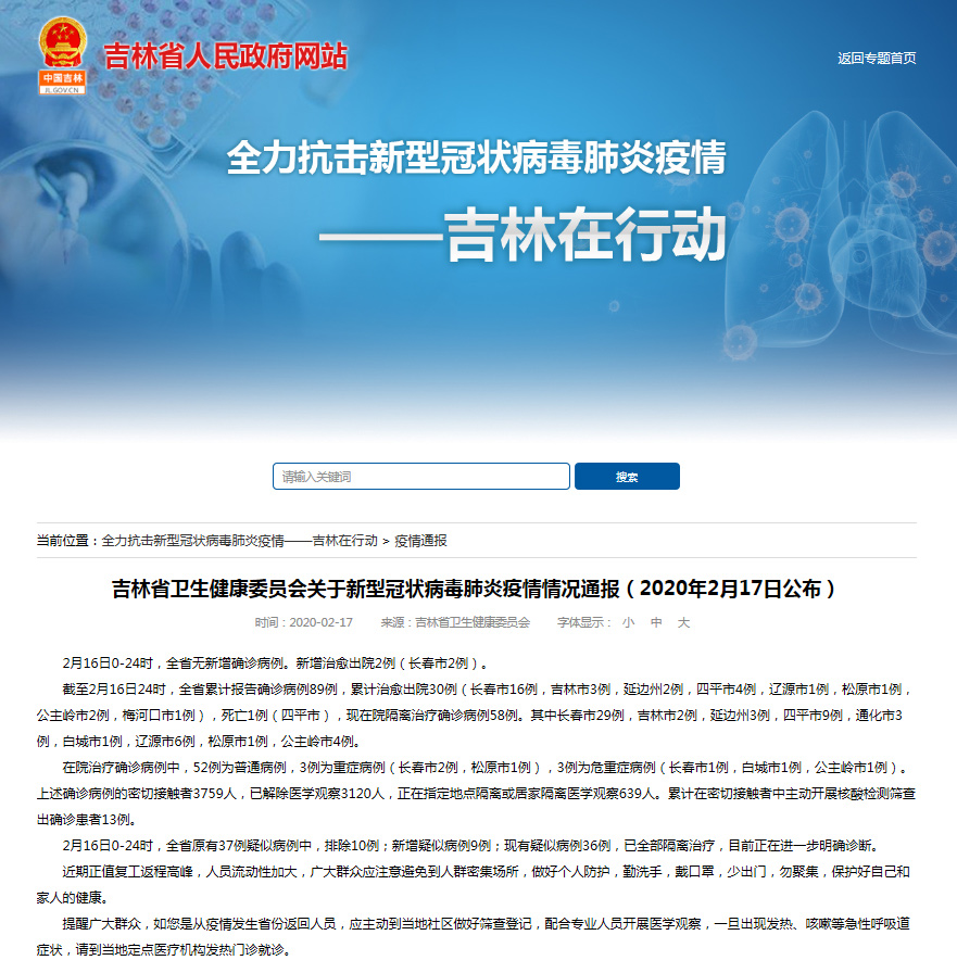 吉省最新疫情数据图/吉省最新疫情数据图表-第2张图片