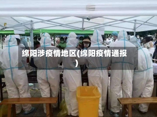 【四川新增本土病例一例,四川新增本土病例2例】-第1张图片