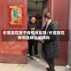 长葛现在属于疫情地区吗/长葛现在有新型肺炎病例吗