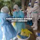 泉州地区疫情最新情况/泉州疫情最新情况13例都是哪里?