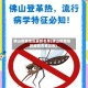 佛山疫情地区最新名单(佛山疫情地区最新名单公布)