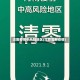 汝阳疫情中风险地区(汝阳最新疫情)