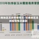 华南地区流感疫情情况/华南地区流感疫情情况最新