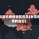 全国旅游无疫情地区名单(全国无疫情的省份)