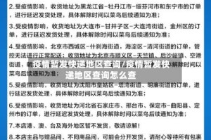疫情暂发快递地区查询/疫情暂发快递地区查询怎么查