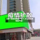【哪个地区疫情最严峻了,什么地区疫情最严重】