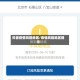 抖音疫情风险地区/疫情风险地区提示