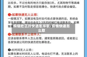 疫情地区的快递怎样取/疫情快递怎么取