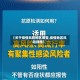 【关于疫情风险地区调整,疫情地区风险提醒】