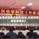 【全国疫情重点地区摸排,全国疫情重点区域规划】