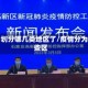 疫情划分哪几类地区了/疫情分为哪些区
