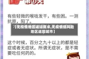 【无疫情地区返运要求,无疫情低风险地区返回城市】