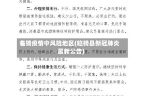 临猗疫情中风险地区(临猗县新冠肺炎最新公告)