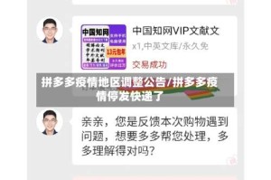 拼多多疫情地区调整公告/拼多多疫情停发快递了