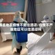哪些地区疫情不能住酒店/疫情不严重地区可以住酒店吗
