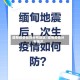 缅甸疫情各邦分布地区/缅甸疫情分布情况