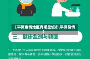 【平潭疫情地区有哪些城市,平潭役情】