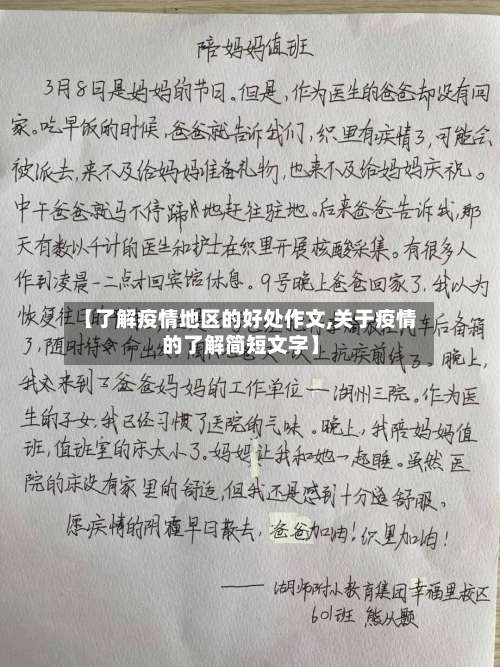 【了解疫情地区的好处作文,关于疫情的了解简短文字】-第1张图片