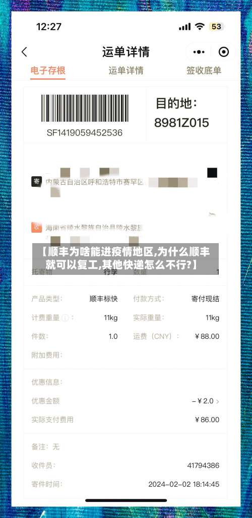 【顺丰为啥能进疫情地区,为什么顺丰就可以复工,其他快递怎么不行?】-第2张图片