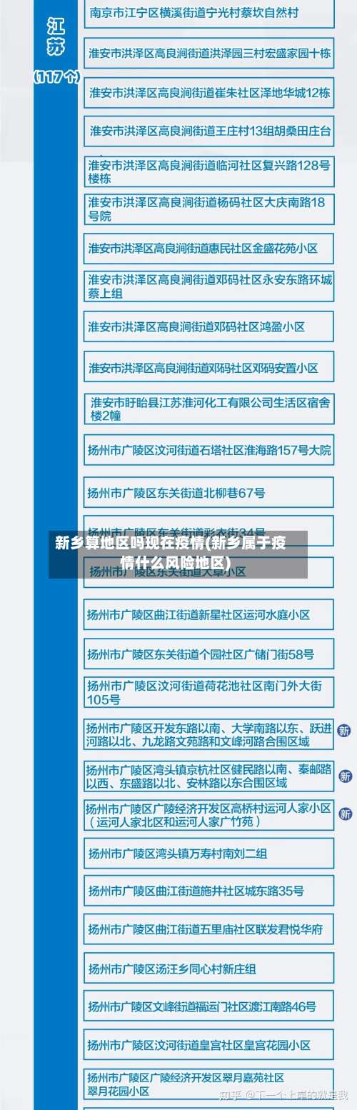 新乡算地区吗现在疫情(新乡属于疫情什么风险地区)-第1张图片