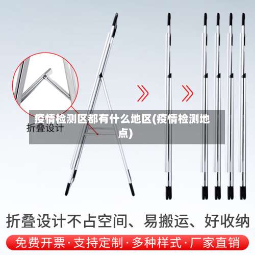 疫情检测区都有什么地区(疫情检测地点)-第1张图片