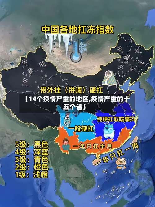 【14个疫情严重的地区,疫情严重的十五个省】-第3张图片