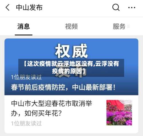 【这次疫情就云浮地区没有,云浮没有疫情的原因】-第1张图片