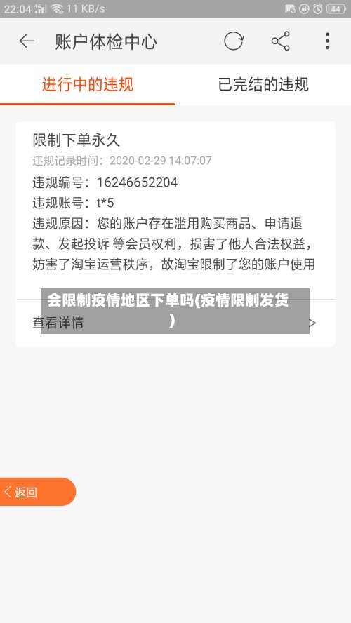 会限制疫情地区下单吗(疫情限制发货)-第1张图片