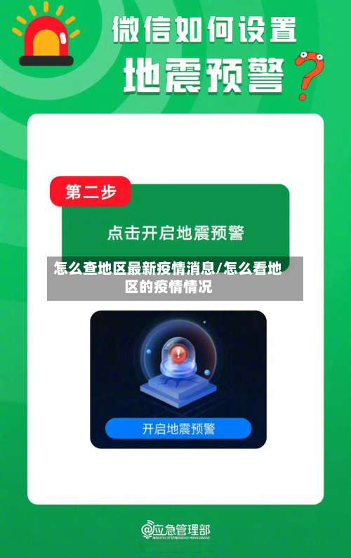 怎么查地区最新疫情消息/怎么看地区的疫情情况-第1张图片