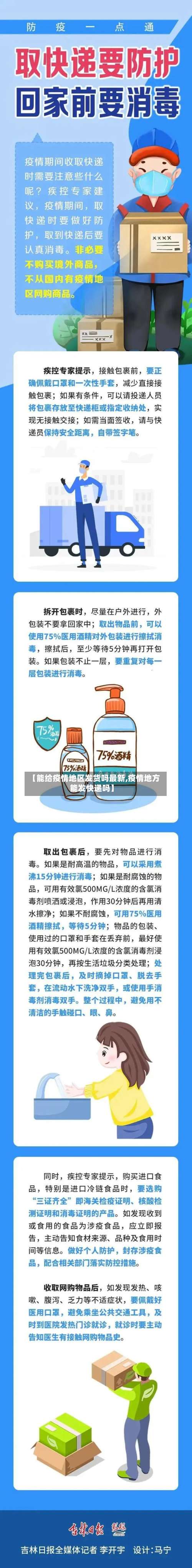 【能给疫情地区发货吗最新,疫情地方能发快递吗】-第1张图片