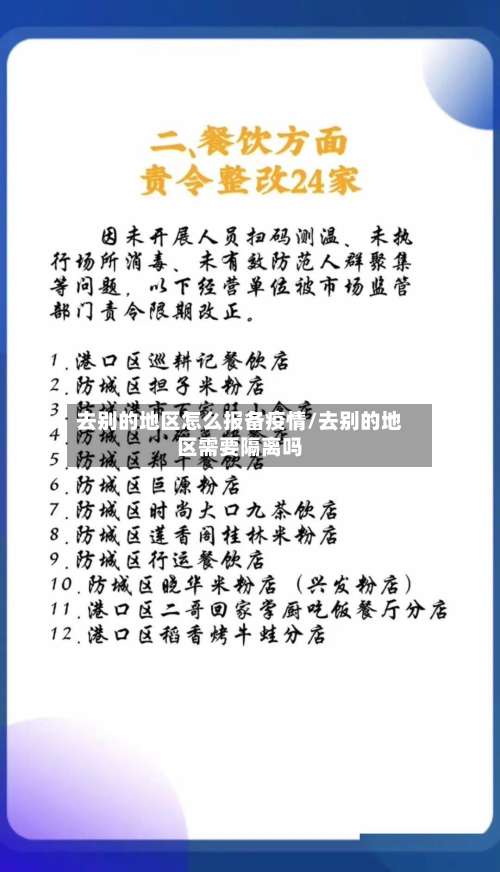 去别的地区怎么报备疫情/去别的地区需要隔离吗-第2张图片