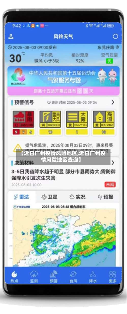 【近日广州疫情风险地区,近日广州疫情风险地区查询】-第1张图片