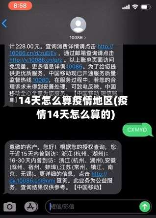 14天怎么算疫情地区(疫情14天怎么算的)-第1张图片