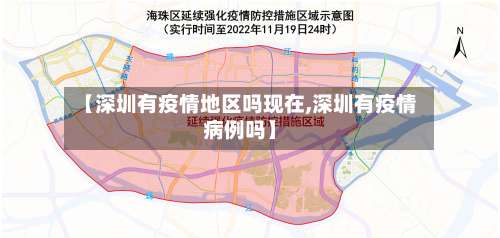 【深圳有疫情地区吗现在,深圳有疫情病例吗】-第3张图片