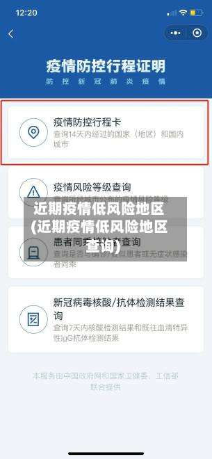 近期疫情低风险地区(近期疫情低风险地区查询)-第1张图片
