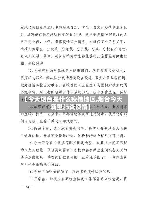 【今天烟台是什么疫情地区,烟台今天新型肺炎疫情】-第3张图片