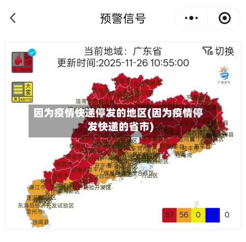 因为疫情快递停发的地区(因为疫情停发快递的省市)-第1张图片