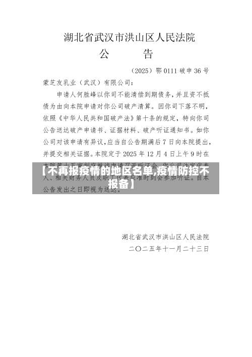 【不再报疫情的地区名单,疫情防控不报备】-第3张图片