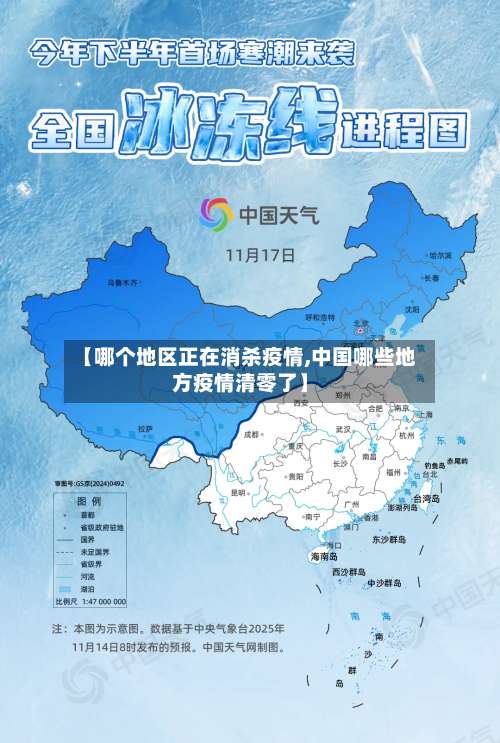 【哪个地区正在消杀疫情,中国哪些地方疫情清零了】-第1张图片