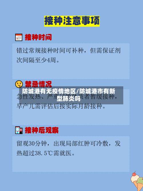 防城港有无疫情地区/防城港市有新型肺炎吗-第2张图片